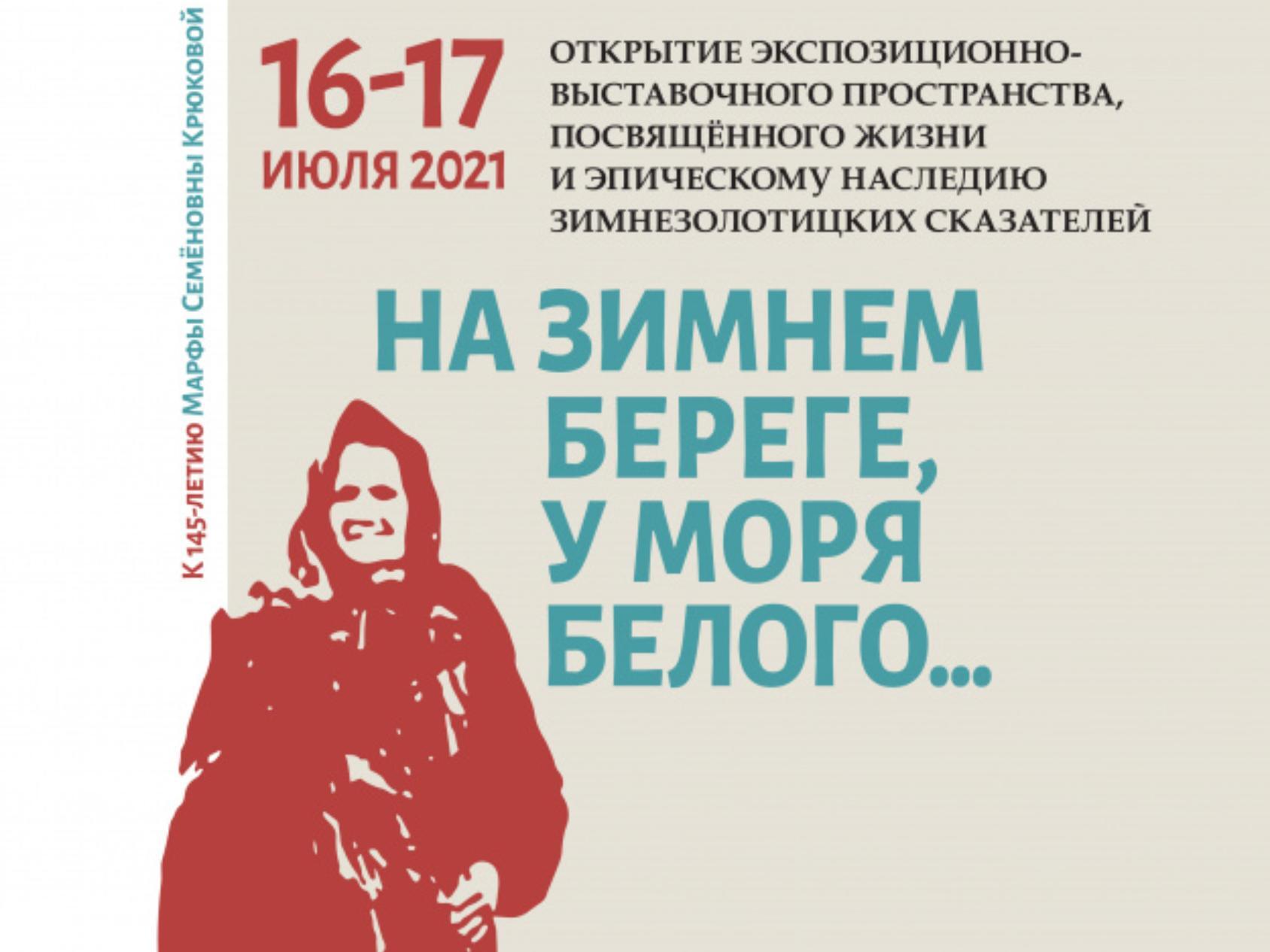 В Нижней Золотице откроют новое экспозиционно-выставочное пространство дома  М.С. Крюковой